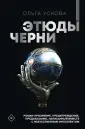 Трансгуманизм fiction
