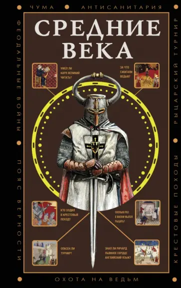 Кэтрин Грей - Средние века обложка книги