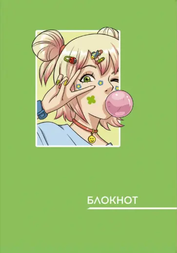 Блокнот Аниме салатовое, А6+, 40 листов, клетка обложка книги