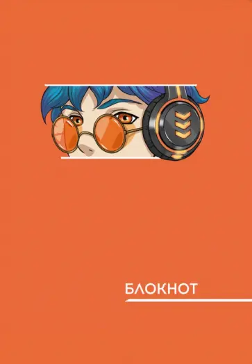 Блокнот Аниме оранжевое, А6+, 40 листов, клетка обложка книги