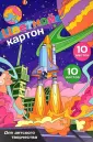 Картон цветной