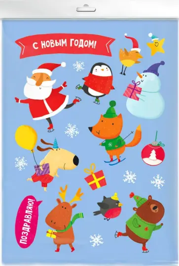 Стикеры для детей Новый год обложка книги