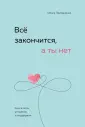 Книги, которые обнимают. Авт.серия О.Примаченко