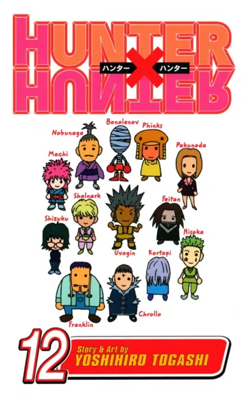 Yoshihiro Togashi - Hunter x Hunter. Volume 12 обложка книги