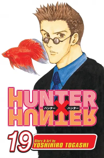 Yoshihiro Togashi - Hunter x Hunter. Volume 19 обложка книги