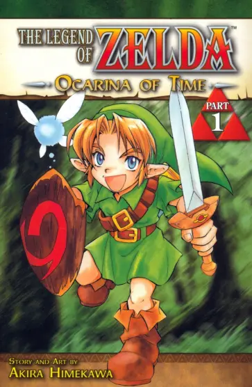 Akira Himekawa - The Legend of Zelda. Volume 1. The Ocarina of Time. Part 1 обложка книги