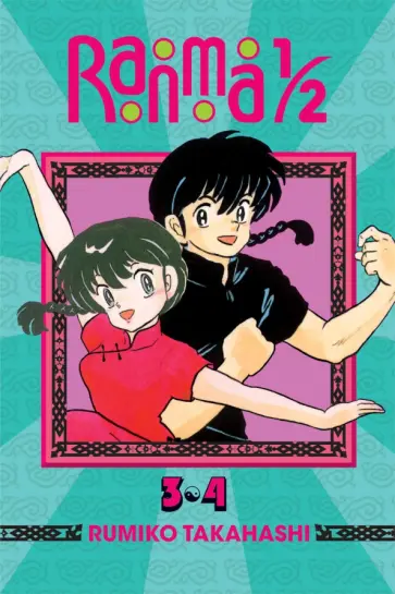 Rumiko Takahashi - Ranma 1/2. 2-in-1 Edition. Volume 2 обложка книги