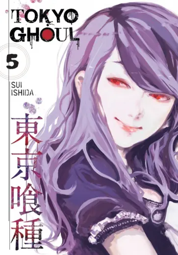 Sui Ishida - Tokyo Ghoul. Volume 5 Sui Ishida - Tokyo Ghoul. Volume 5 обложка книги