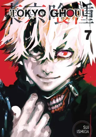 Sui Ishida - Tokyo Ghoul. Volume 7 Sui Ishida - Tokyo Ghoul. Volume 7 обложка книги