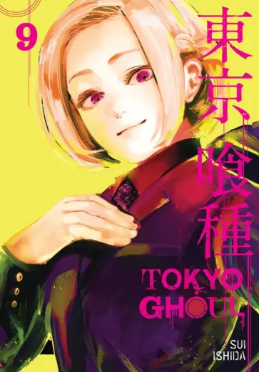Sui Ishida - Tokyo Ghoul. Volume 9 Sui Ishida - Tokyo Ghoul. Volume 9 обложка книги