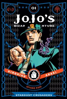 Hirohiko Araki - JoJo's Bizarre Adventure. Part 3. Stardust Crusaders. Volume 1 обложка книги