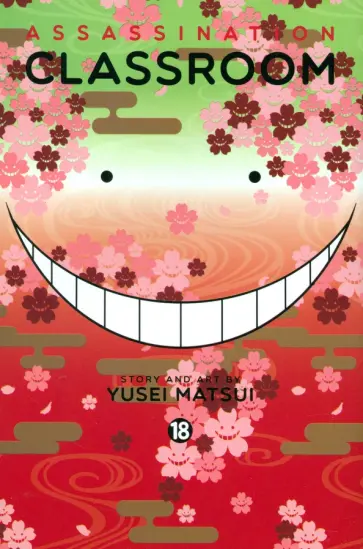Yusei Matsui - Assassination Classroom. Volume 18 обложка книги
