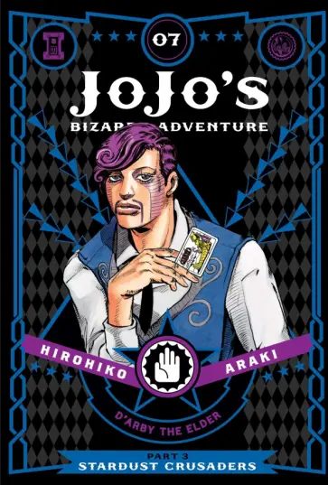 Hirohiko Araki - JoJo's Bizarre Adventure. Part 3. Stardust Crusaders. Volume 7 обложка книги