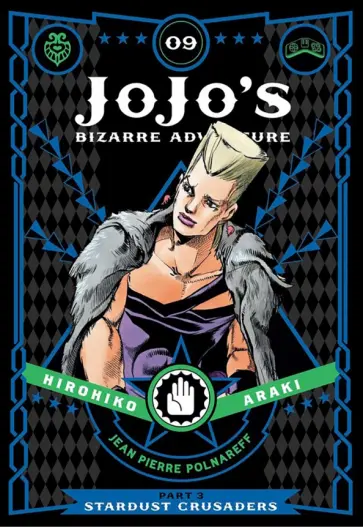 Hirohiko Araki - JoJo's Bizarre Adventure. Part 3. Stardust Crusaders. Volume 9 обложка книги