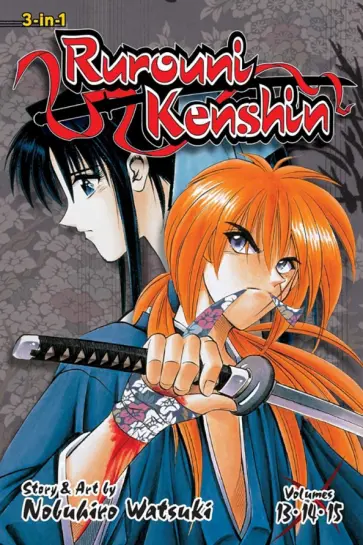 Nobuhiro Watsuki - Rurouni Kenshin. 3-in-1 Edition. Volume 5 обложка книги