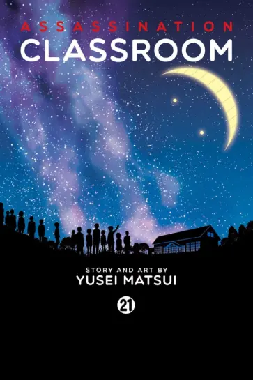 Yusei Matsui - Assassination Classroom. Volume 21 обложка книги