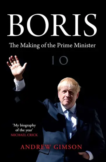 Andrew Gimson - Boris. The making of a prime minister обложка книги