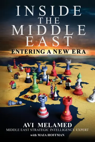 Melamed, Hoffman - Inside the Middle East. Entering a New Era Melamed, Hoffman - Inside the Middle East. Entering a New Era обложка книги