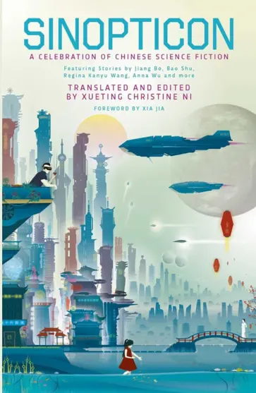 Shi, Hao - Sinopticon. A Celebration of Chinese Science Fiction Shi, Hao - Sinopticon. A Celebration of Chinese Science Fiction обложка книги