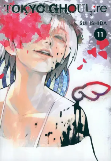 Sui Ishida - Tokyo Ghoul: re. Volume 11 Sui Ishida - Tokyo Ghoul: re. Volume 11 обложка книги