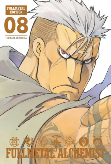 Hiromu Arakawa - Fullmetal Alchemist. Fullmetal Edition. Volume 8 обложка книги