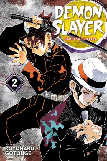 Koyoharu Gotouge - Demon Slayer. Kimetsu no Yaiba. Volume 2 обложка книги