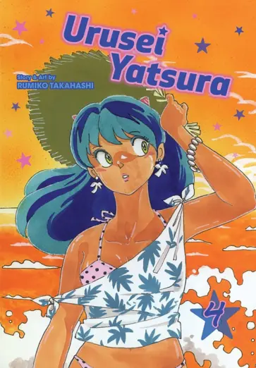 Rumiko Takahashi - Urusei Yatsura. Volume 4 обложка книги