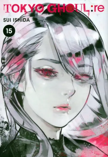 Sui Ishida - Tokyo Ghoul: re. Volume 15 Sui Ishida - Tokyo Ghoul: re. Volume 15 обложка книги