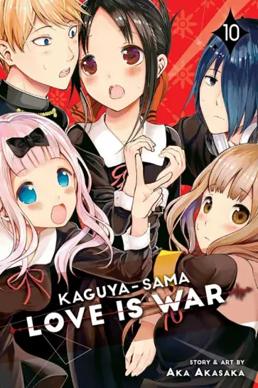 Aka Akasaka - Kaguya-sama. Love Is War. Volume 10 Aka Akasaka - Kaguya-sama. Love Is War. Volume 10 обложка книги
