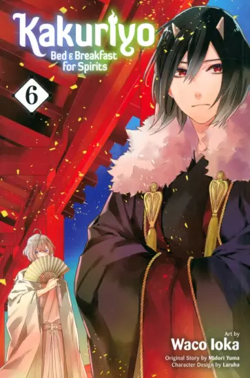 Midori Yuma - Kakuriyo. Bed & Breakfast for Spirits. Volume 6 обложка книги