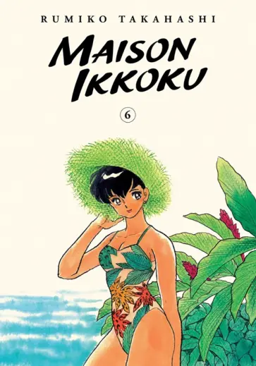 Rumiko Takahashi - Maison Ikkoku Collector's Edition. Volume 6 обложка книги