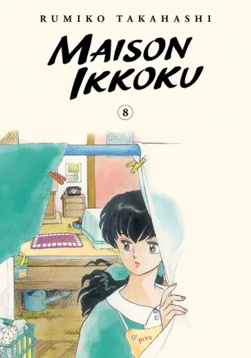 Rumiko Takahashi - Maison Ikkoku Collector's Edition. Volume 8 обложка книги