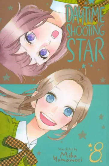 Mika Yamamori - Daytime Shooting Star. Volume 8 обложка книги