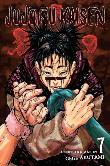 Gege Akutami - Jujutsu Kaisen. Volume 7 обложка книги