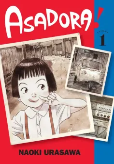 Naoki Urasawa - Asadora! Volume 1 обложка книги