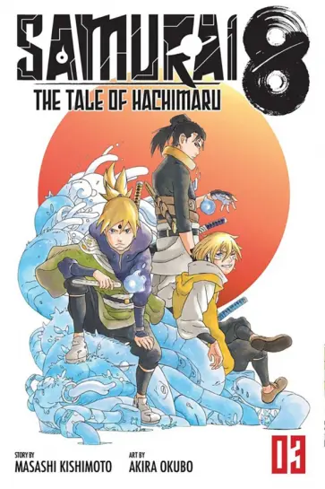 Masashi Kishimoto - Samurai 8. The Tale of Hachimaru. Volume 3 Masashi Kishimoto - Samurai 8. The Tale of Hachimaru. Volume 3 обложка книги