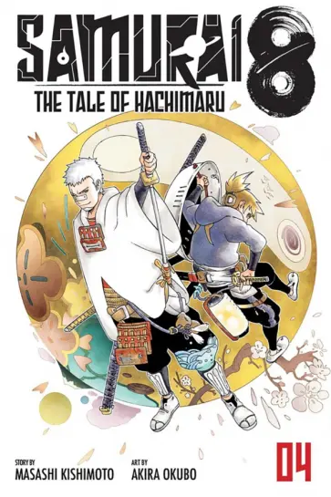 Masashi Kishimoto - Samurai 8. The Tale of Hachimaru. Volume 4 обложка книги