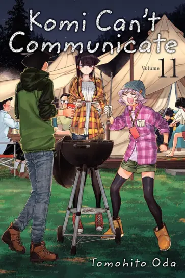 Tomohito Oda - Komi Can't Communicate. Volume 11 обложка книги