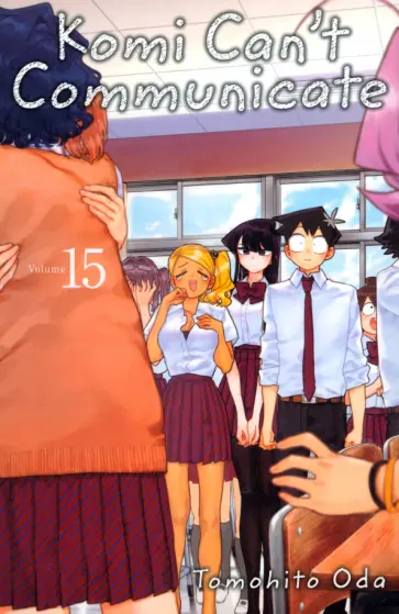 Tomohito Oda - Komi Can't Communicate. Volume 15 обложка книги