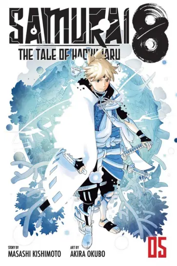 Masashi Kishimoto - Samurai 8. The Tale of Hachimaru. Volume 5 обложка книги