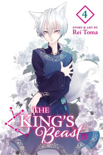 Rei Toma - The King's Beast. Volume 4 обложка книги