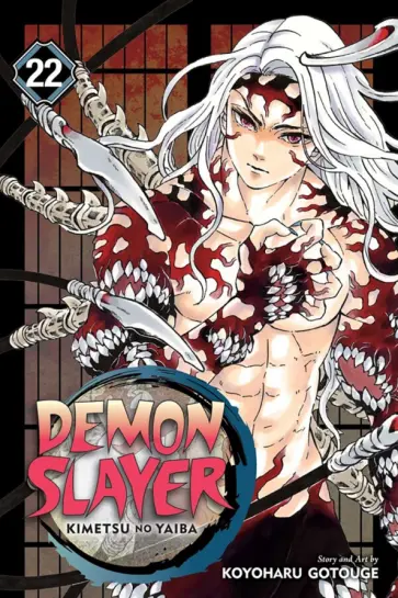 Koyoharu Gotouge - Demon Slayer. Kimetsu no Yaiba. Volume 22 обложка книги