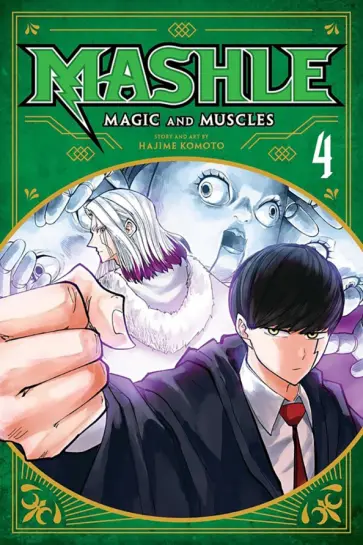 Hajime Komoto - Mashle. Magic and Muscles. Volume 4 обложка книги