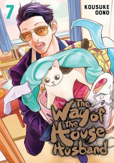 Kousuke Oono - The Way of the Househusband. Volume 7 обложка книги