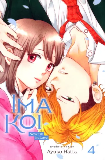 Ayuko Hatta - Ima Koi. Now I'm in Love. Volume 4 обложка книги
