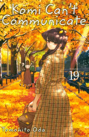 Tomohito Oda - Komi Can't Communicate. Volume 19 обложка книги