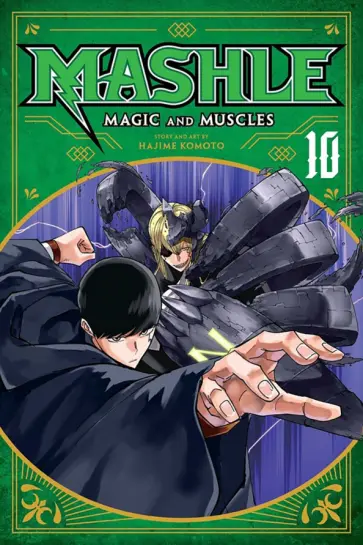 Hajime Komoto - Mashle. Magic and Muscles. Volume 10 обложка книги