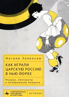 Современная западная русистика
