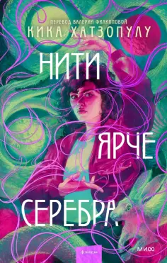 МИФ. Фэнтези.