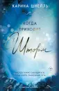 Стихии любви
